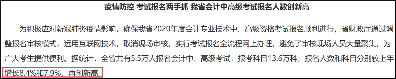 2020高級(jí)會(huì)計(jì)師報(bào)名圓滿結(jié)束 各地報(bào)考人數(shù)再創(chuàng)新高？