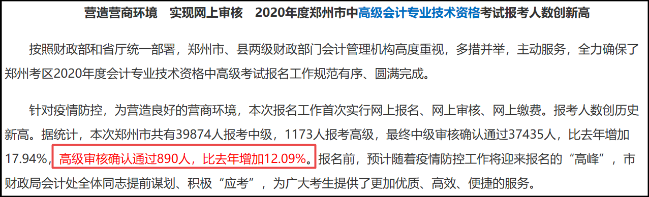 2020高級(jí)會(huì)計(jì)師報(bào)名圓滿結(jié)束 各地報(bào)考人數(shù)再創(chuàng)新高？