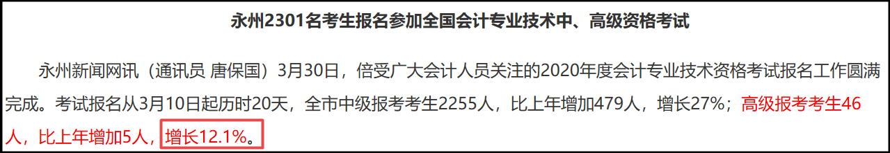 2020高級(jí)會(huì)計(jì)師報(bào)名圓滿結(jié)束 各地報(bào)考人數(shù)再創(chuàng)新高？