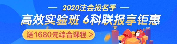 2020戰(zhàn)注會(huì) | 高效實(shí)驗(yàn)班好課煥新升級(jí) 限時(shí)鉅惠！搶先學(xué) 