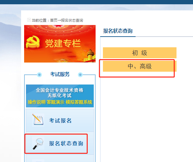 2020高級(jí)會(huì)計(jì)職稱(chēng)報(bào)名狀態(tài)查詢(xún)?nèi)肟谝验_(kāi)通！立即查詢(xún)>