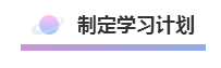 這樣的方式備考注冊會計師  再不過就是見了鬼了！