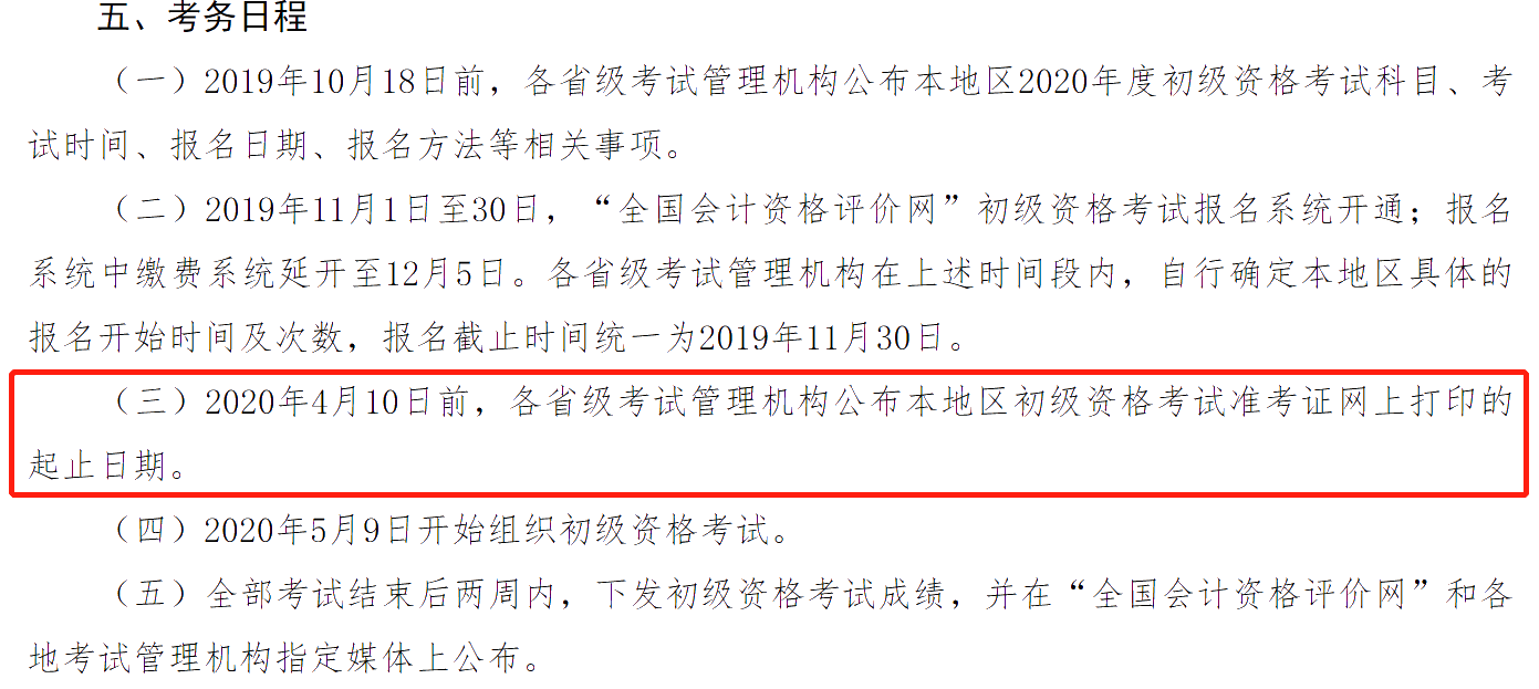 原定4月10日前公布準(zhǔn)考證打印時(shí)間 10號(hào)會(huì)公布考試時(shí)間嗎？