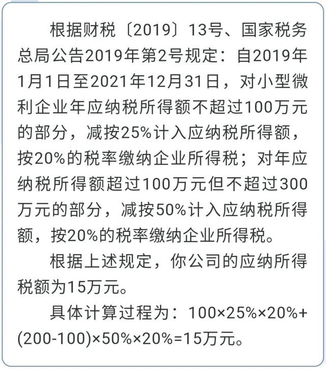 @小型微利企業(yè)，普惠性所得稅減免政策請(qǐng)收好