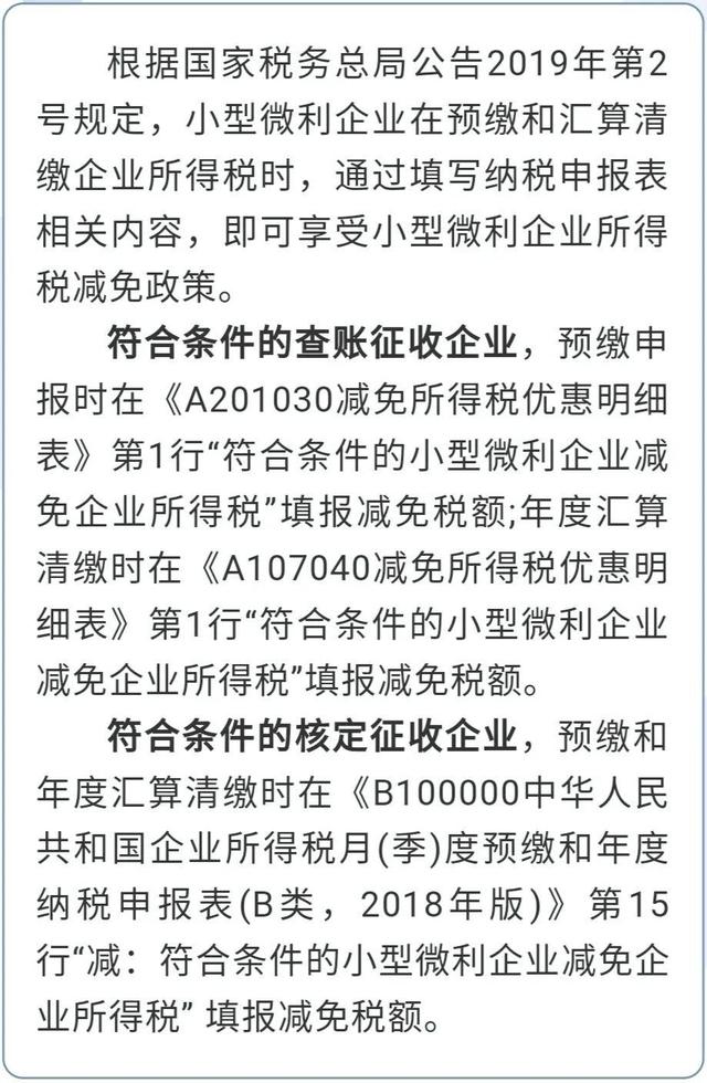 @小型微利企業(yè)，普惠性所得稅減免政策請(qǐng)收好