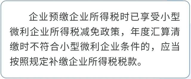 @小型微利企業(yè)，普惠性所得稅減免政策請(qǐng)收好