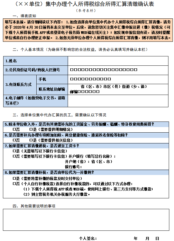 單位如何為員工辦理個稅年度匯算？速看~