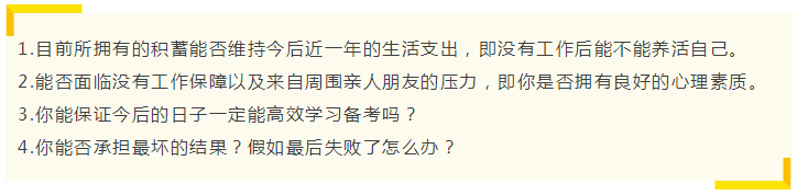 要不要辭職備考注會？這樣的選擇真的值得嗎？