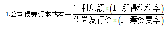 知識點(diǎn)：初級《審計(jì)專業(yè)相關(guān)知識》資本成本（第一節(jié)）