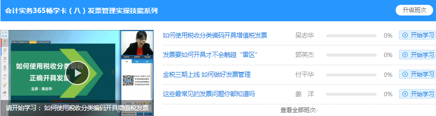 會計實(shí)務(wù)暢學(xué)卡-發(fā)票管理實(shí)操技能系列課程展示