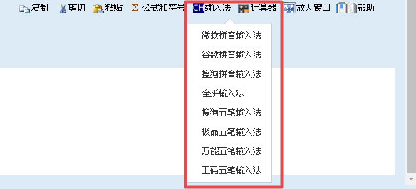 高級(jí)會(huì)計(jì)師考場如何切換輸入法？