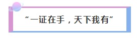 糟糕！是心動的感覺！僅一個理由讓你為AICPA心跳！