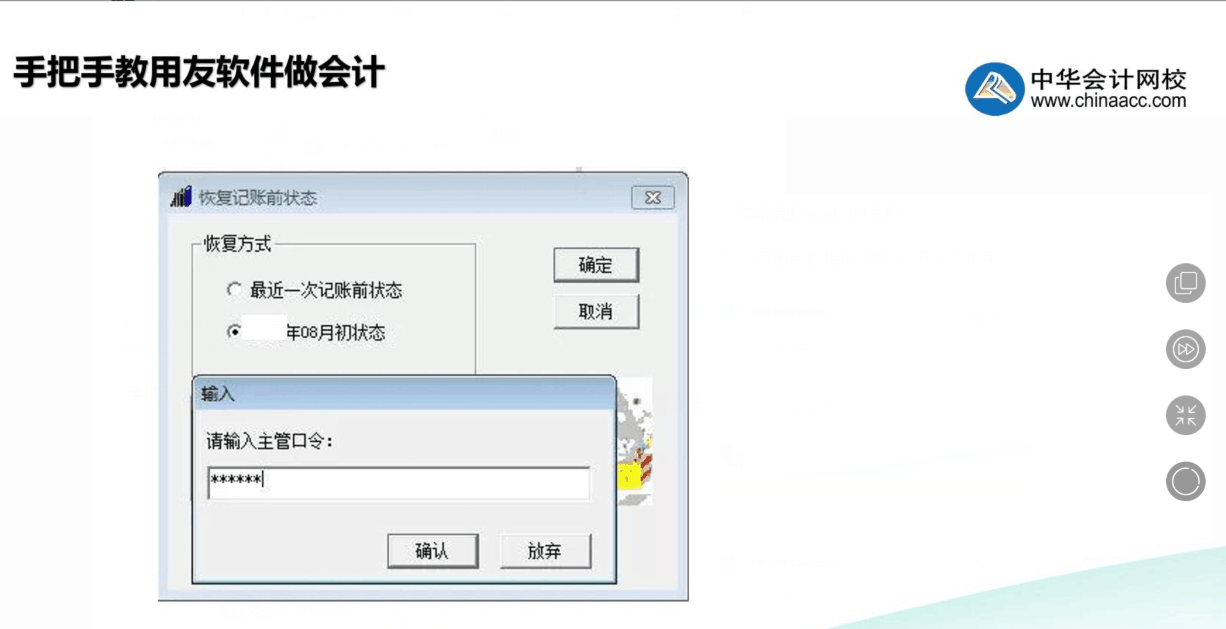 用友記錯賬了怎么辦？教你幾步快速修改