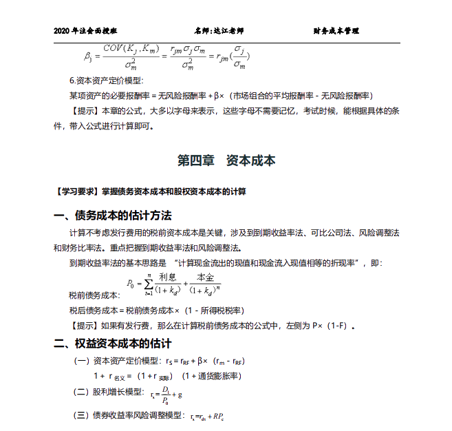 拿下CPA財管就靠它了！注會老師出品！