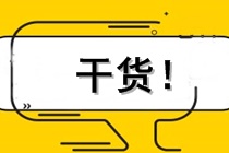 AICPA財務(wù)會計與報告FAR每章講什么？？