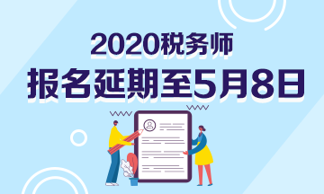 稅務(wù)師大綱公布！初級會計和稅務(wù)師一起備考 備考效果會更佳哦~