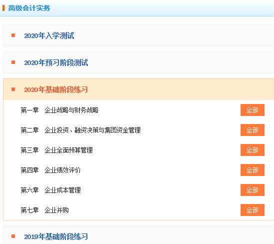 2020年高級會計師考試練習(xí)題哪里找？