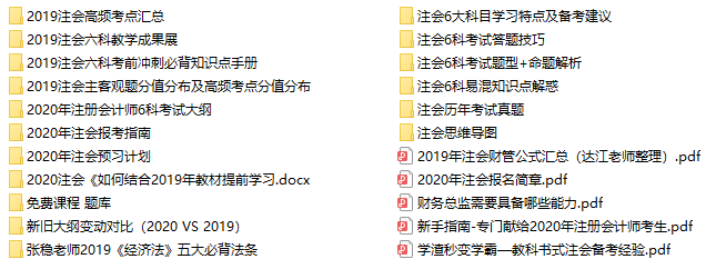 注冊(cè)會(huì)計(jì)師備考免費(fèi)資料