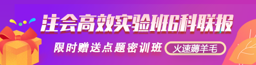 來啦！報名季購高效實驗班套餐D限時送1080元點題密訓班