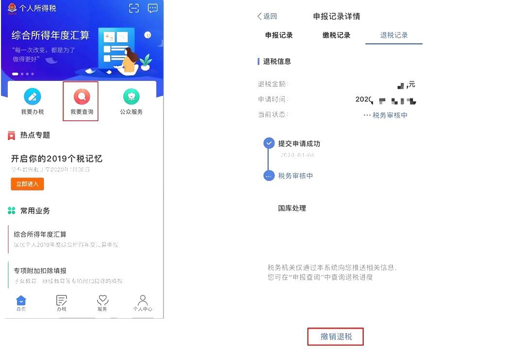 個(gè)稅年度匯算APP更正申報(bào)“攻略”！