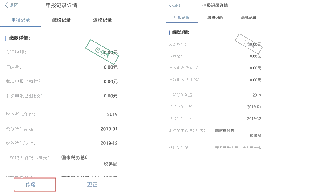 個(gè)稅年度匯算APP更正申報(bào)“攻略”！