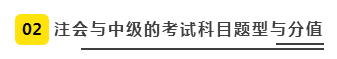 注會、中級全方位對比  迅速完成財會高階證書“雙殺”