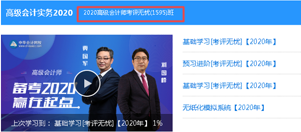 高級會計師備考學(xué)不下去？來看看考友們的進度！