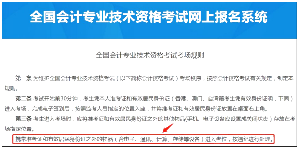 中級會計職稱考試時長縮短！那能帶計算器了嗎？