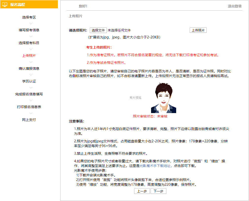 2020注會報名照片相關(guān)問題解答（尺寸、像素、審核等）