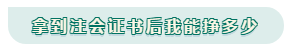 考下注會(huì)我能掙多少錢(qián)？