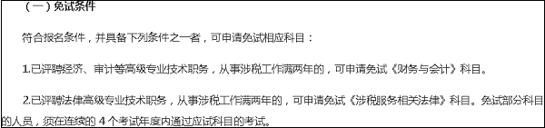 備考經(jīng)驗：高級會計師和稅務(wù)師同時報考并高分通過！