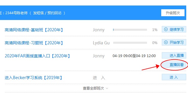 Jonny老師來(lái)啦！FAR面授直播課 第一講開(kāi)課！ (2)