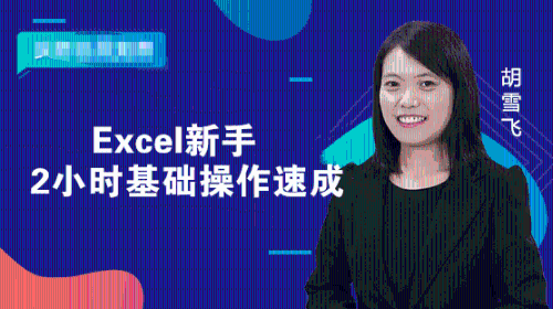 拒絕加班，常用的Excel小技巧，值得收藏！