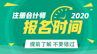 濟南注會考試開始報名了嗎？