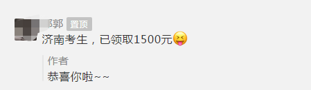 考下中級會計證！明年你也能領(lǐng)1500元！