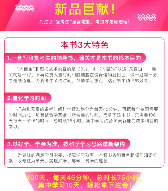 2020注會《每天45分鐘學(xué)注會》電子版搶先試讀！不看有點虧！