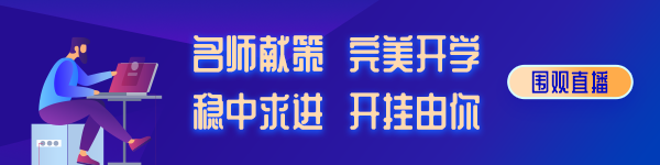 2020年注會備考又有哪些新風(fēng)向？丨免費(fèi)直播