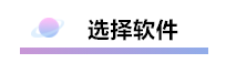 精心整理 財(cái)務(wù)軟件做賬全流程！馬上來(lái)學(xué)習(xí)