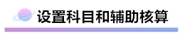 精心整理 財(cái)務(wù)軟件做賬全流程！馬上來(lái)學(xué)習(xí)