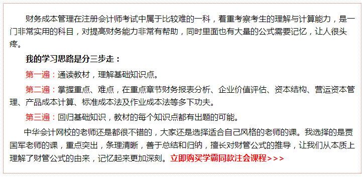 注會《財管》備考難？錦囊妙計來幫忙 教你輕松上手學起來！