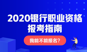 報(bào)考直通車300-180報(bào)考指南