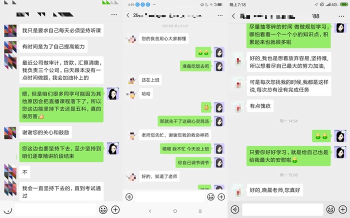 【第四期】學員評價來了！注會考試那么難~沒了雞湯可不行