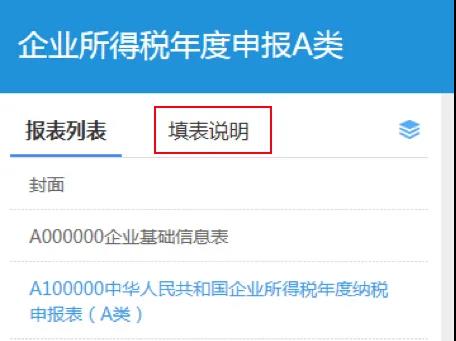 小型微利企業(yè)如何辦理2019年度企業(yè)所得稅匯算清繳？圖文教程！