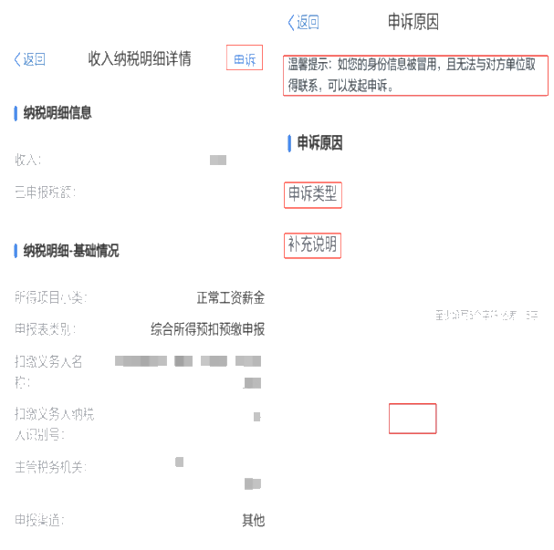 個人所得稅APP中出現(xiàn)了一筆沒有見過的收入，怎么辦？