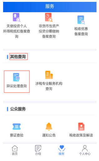 個人所得稅APP中出現(xiàn)了一筆沒有見過的收入，怎么辦？