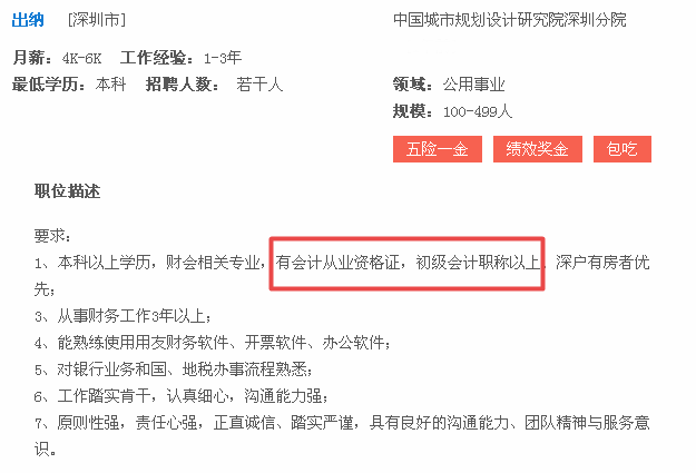 考了初級會計證后如何選擇就業(yè)方向？去企業(yè)還是事務(wù)所？