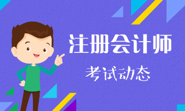 2020年注會稅法考試要考2場？