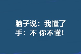 中級(jí)備考現(xiàn)狀| 腦子：我懂了 手：不 你不懂！怎么辦？ 