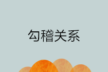 合并報(bào)表及附注之間的勾稽關(guān)系 超強(qiáng)匯總！