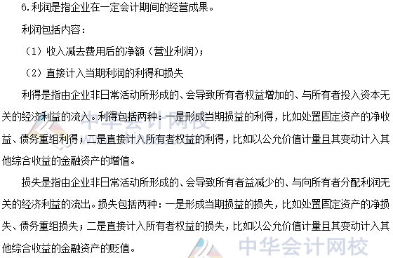 2020年注會(huì)《會(huì)計(jì)》第一章高頻考點(diǎn)：會(huì)計(jì)要素